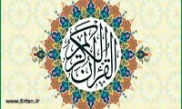 العلم القرآني