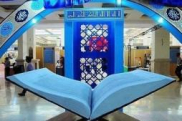 إفتتاح معرض القرآن على هامش المسابقة الدولية للقرآن