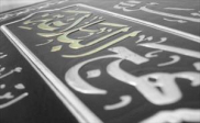 برطانیہ:   ہیٹر برو میں فکر اسلامی فاؤنڈیشن کے زير اہتمام دوسرا نہج البلاغہ سیمنار
