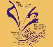 موسسه دارالعرفان شیعی با 80 عنوان اثر استاد انصاریان در بیست و پنجمین نمایشگاه كتاب حضور می یابد