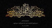 İmam Muhammed Bâkır (a.s)ın Kısa Sözleri -4
