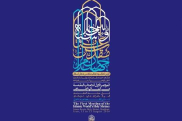 المؤتمر الأول للعتبات المقدسة بمدينة "مشهد" الايرانية 