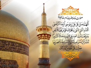 Shiítas Conmemoran Aniversario del Nacimiento del Imam ar-Ridha (P)”