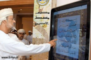  تدشين مصحف "مسقط" الإلكتروني في سلطنة عمان