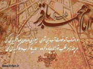 امام محمد باقر علیہ السلام کا عہد
