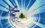 برگزاری همايش «حضرت محمد(ص)؛ الگوی بشريت» در ژاپن