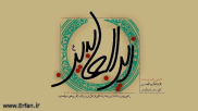 Llamado a Concurso para la Conferencia Internacional sobre Imam As-Sayyad (P)”