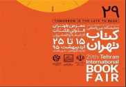  160 ألف عنوان كتاب يشارك في معرض طهران الدولي للكتاب 
