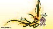 Biographie de l’Imam Mahdi (as)