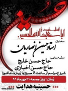 Special occasion on mourning Imam Hussein (A.S) in Husseinieh of Hedayat.