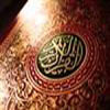 الإمام عليّ (عليه السلام) ومهمّة جمع القرآن 
