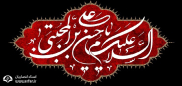 ارائه بیش از50 مقاله با موضوع امام حسن مجتبی(ع) در پایگاه عرفان