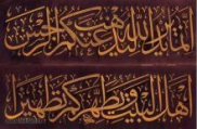 “Ahlul Bayt” (la Gente de la Casa del Profeta) en el Sagrado Corán