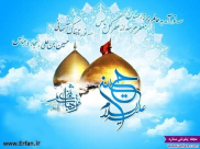 Conmemoración del Aniversario del Nacimiento del Imam al-Hussain (P)”