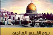 إقامة‌ ملتقى فكري أدبي حول القدس في سوريا