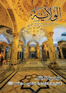  The Media Department Opens Offices for Distributing Al-Wilaiah Magazine 