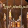 یوم شہادت امام محمد تقی الجواد