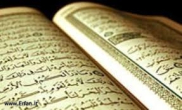 دیدگاه كلّي قرآن درباره انسان چگونه است؟