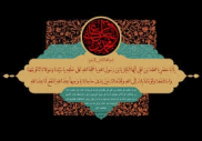 La Vie de l'Imam Muhammad al-Baqir (P) 