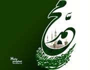 Sha'ban, el Mes del Profeta Muhammad (Bpd)” 