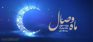 Rituals of the Holy Month of Ramadan