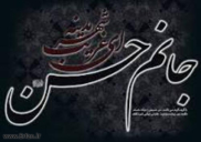 رنج‌ نامه‌‌ای از امام حسن علیه‌السلام خطاب به حسن بصری
