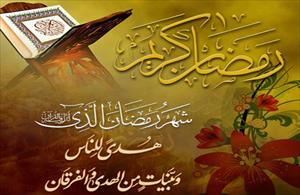 مكتب آية الله العظمى السيستاني يعلن غداً الثلاثاء أول ايام شهر رمضان 