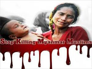  میانمار کے مسلمانوں پر ظلم وستم