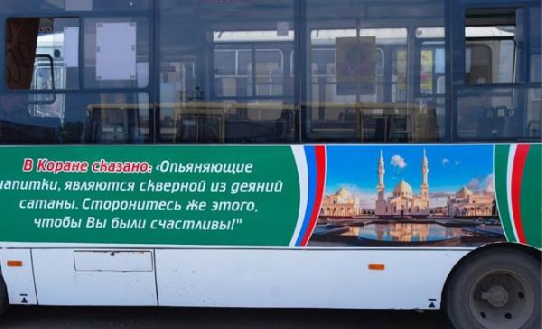 نصب پلاکاردهایی با محتوای آیات قرآن بر اتوبوس‌های تاتارستان 