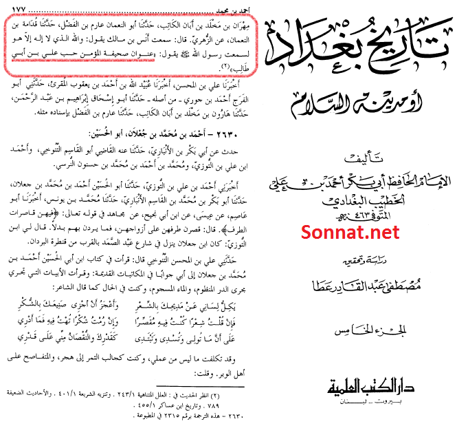 فضائل حضرت علی(ع) در کتب اهل سنت + سند