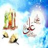 “Conmemoración del Aniversario de Nacimiento del Príncipe de los Creyentes, Imam Alí (P)”