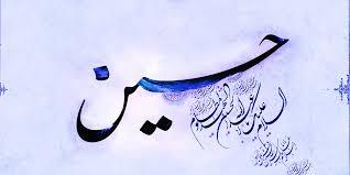 Imam Hussain (pbuh) Made Muawiya's Scheme Fail in Marrying Urainab to Yazid