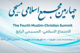 طهران تستضيف الاجتماع الاسلامي ـ المسيحي الرابع  