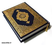 جمع القرآن وتاريخه