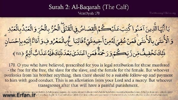 Why is Surah Al-Baqarah called by this name?