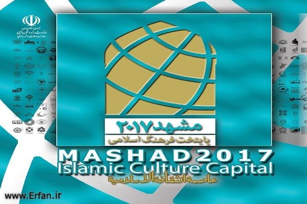  غداً الثلاثاء.. إنطلاق إحتفالية مشهد عاصمة الثقافة الإسلامية لعام 2017
