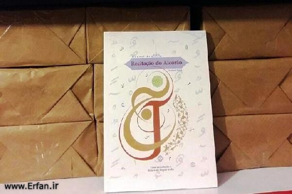  إصدار أول كتاب لتعليم قراءة القرآن بالبرتغالية في البرازيل