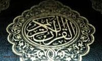 جامعیت قرآن در قرآن