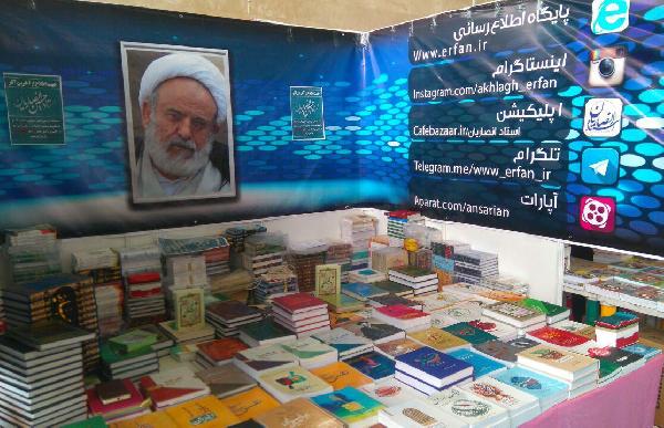 حضور مرکز نشر دارالعرفان در سی امین نمایشگاه بین المللی کتاب تهران (سالن A3، راهرو 2، غرفه 15) + عکس