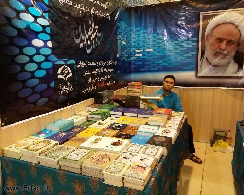 حضور مرکز نشر دارالعرفان در بیست و پنجمین نمایشگاه بین المللی قرآن کریم   