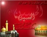 Conmemoración del Aniversario del Nacimiento del Imam al-Hussain (P)” 