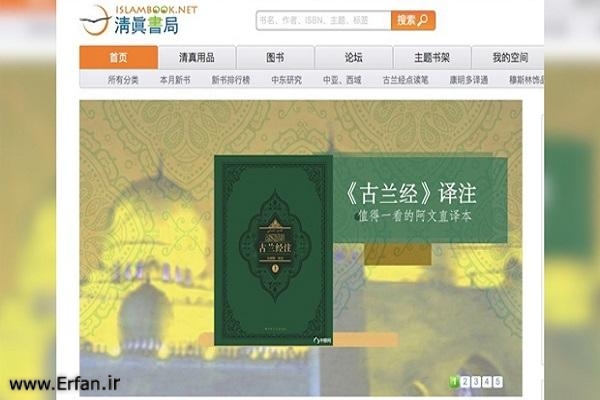  إغلاق دارنشر إسلامیة في الصین بتهمة الإرهاب