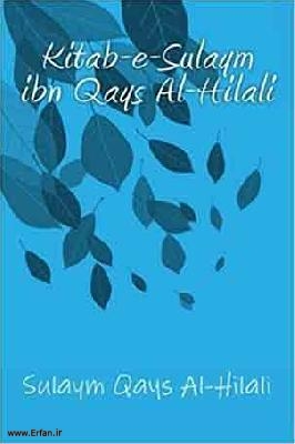 Kitab-e-Sulaym Qays Al-Hilali