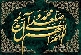 Die Kinder Imam Hussains ibn Ali ( Friede sei mit ihm )