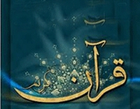 Sura Al-Furqān (Das Kriterium)