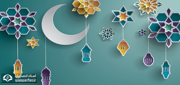  ماه مبارك رمضان و روزه‏