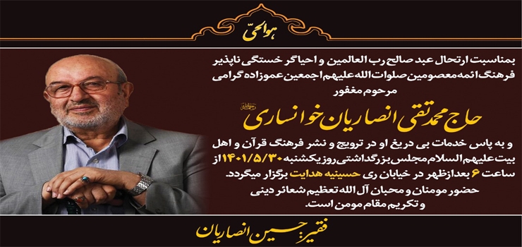 برگزاری مراسم بزرگداشت حاج محمدتقی انصاریان در حسینیه هدایت